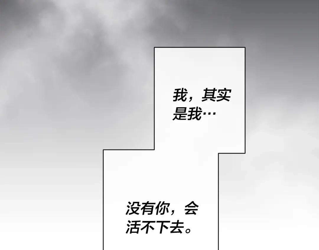 《日蚀之刻》第85话 王子来救我了！ 第119页