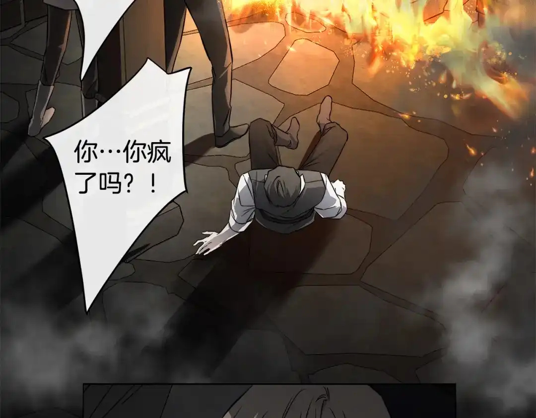 《日蚀之刻》第85话 王子来救我了！ 第46页