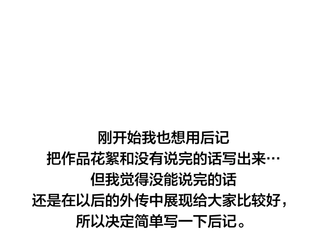 《日蚀之刻》后记 第5页
