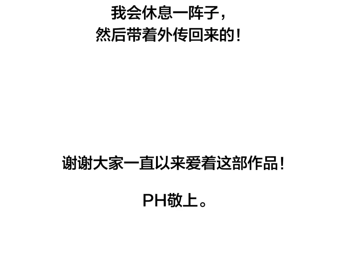 《日蚀之刻》后记 第6页
