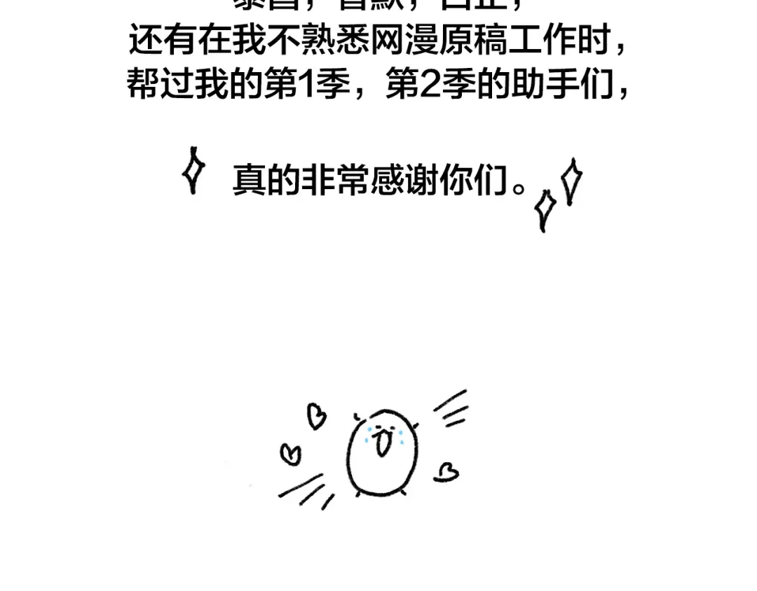 《日蚀之刻》后记 第3页