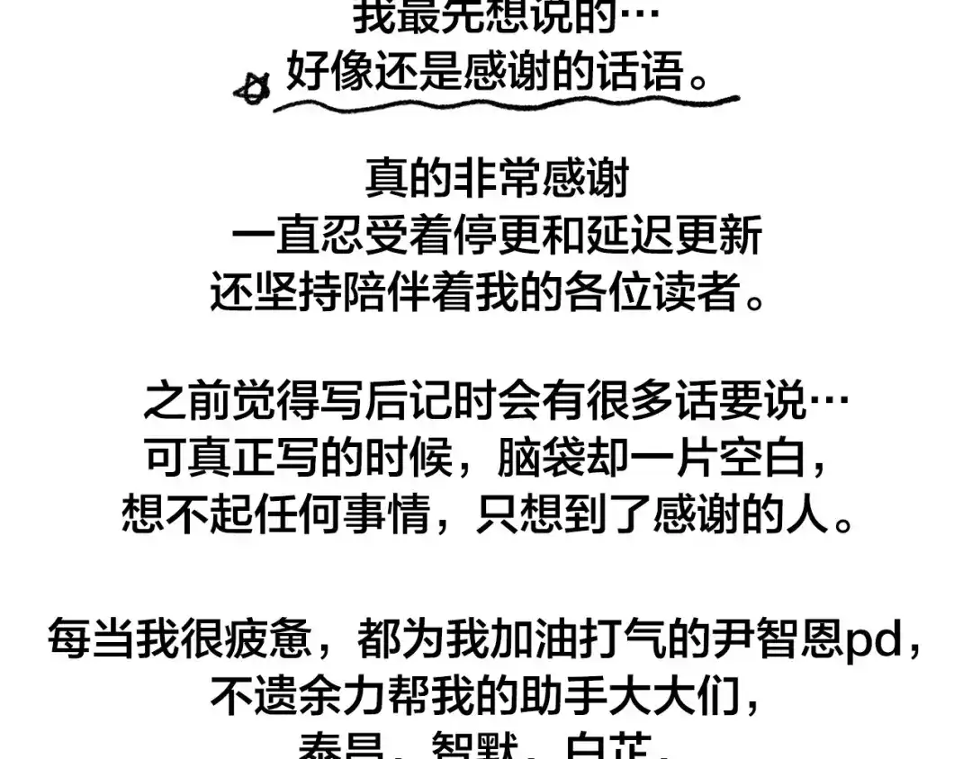 《日蚀之刻》后记 第2页