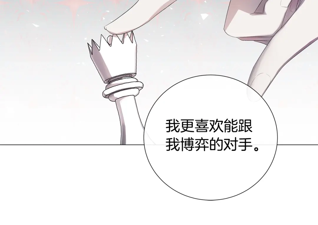 《日蚀之刻》第7话 叫我哥哥 第43页