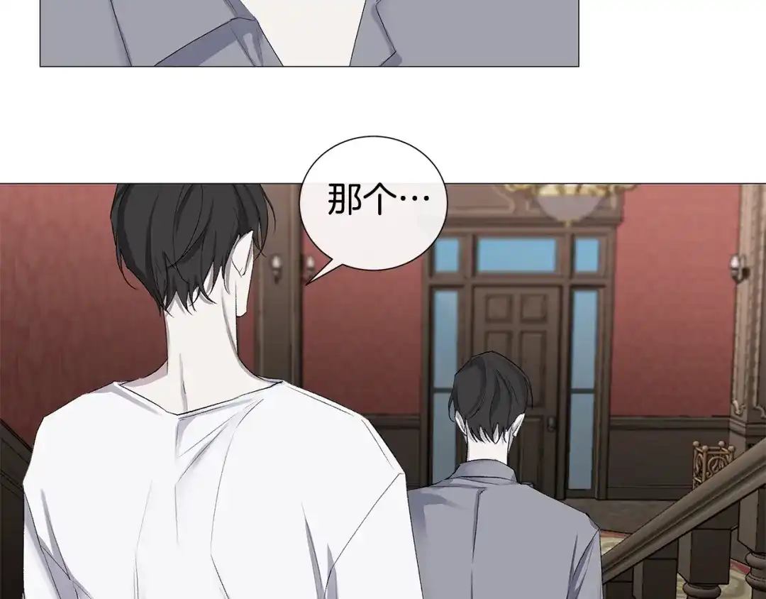 《日蚀之刻》第7话 叫我哥哥 第39页
