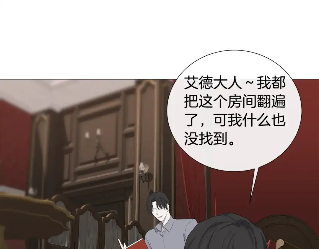 《日蚀之刻》第7话 叫我哥哥 第63页
