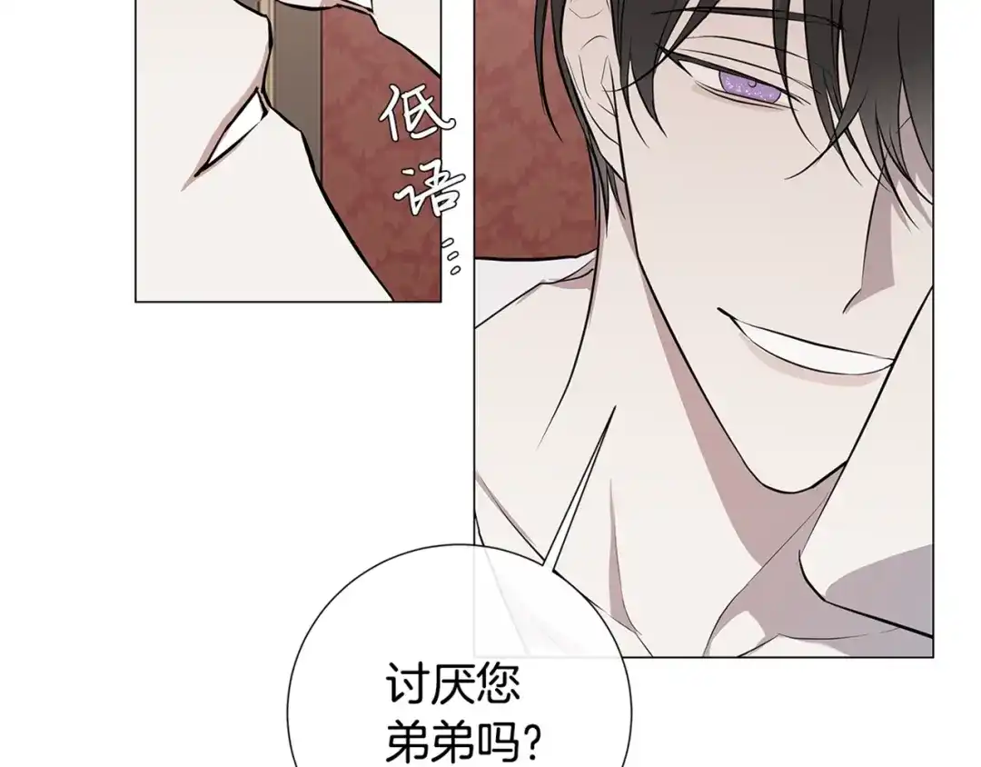 《日蚀之刻》第7话 叫我哥哥 第86页