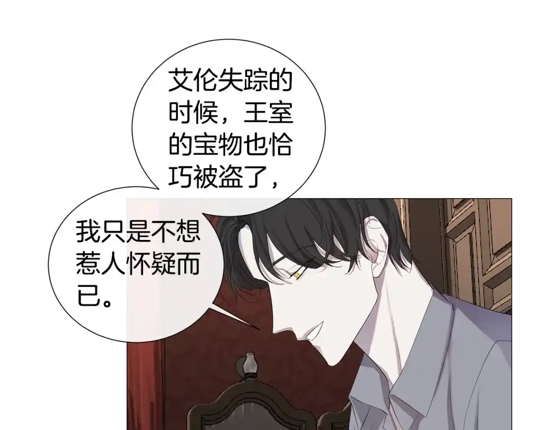 《日蚀之刻》第7话 叫我哥哥 第66页