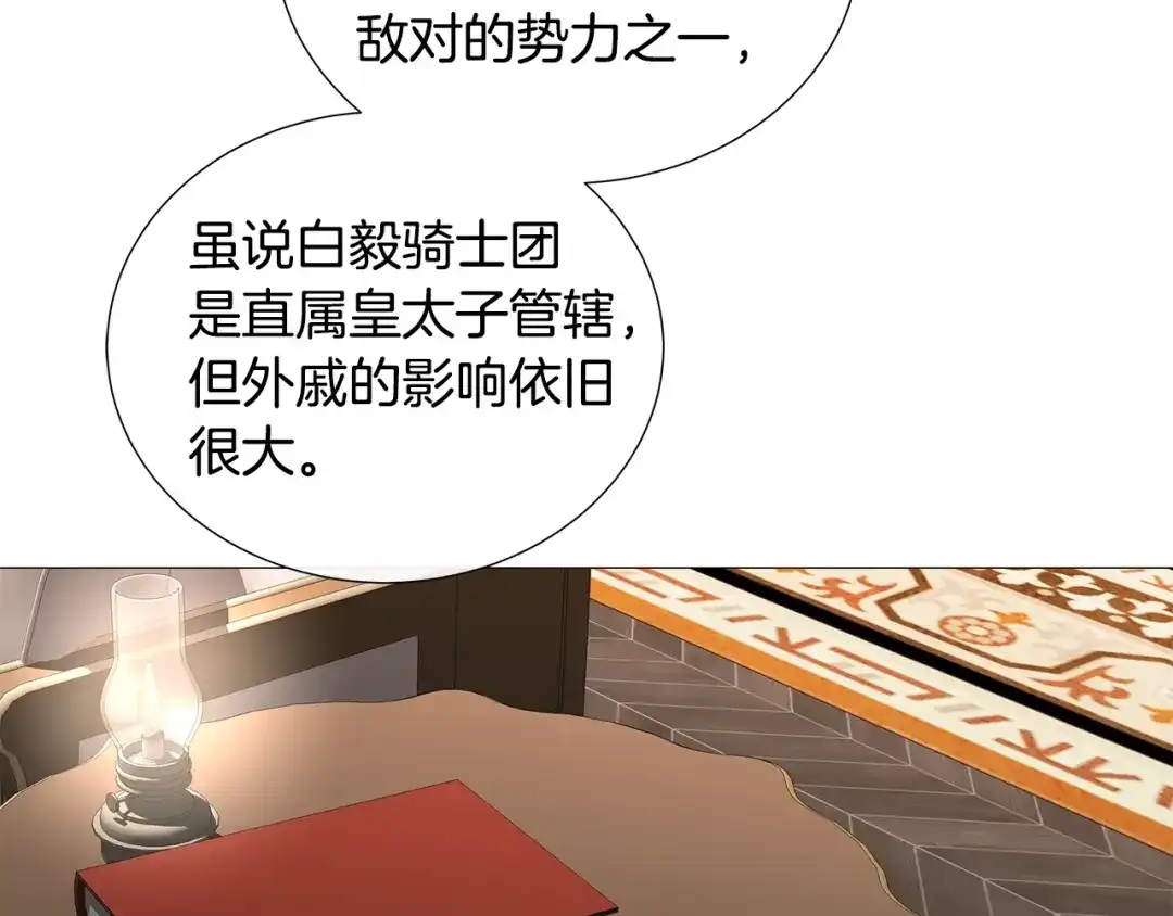 《日蚀之刻》第7话 叫我哥哥 第70页