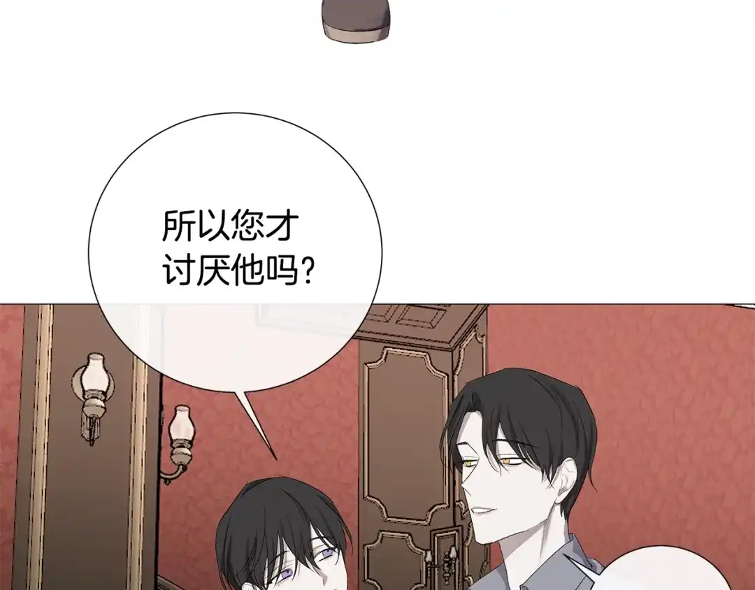 《日蚀之刻》第7话 叫我哥哥 第48页