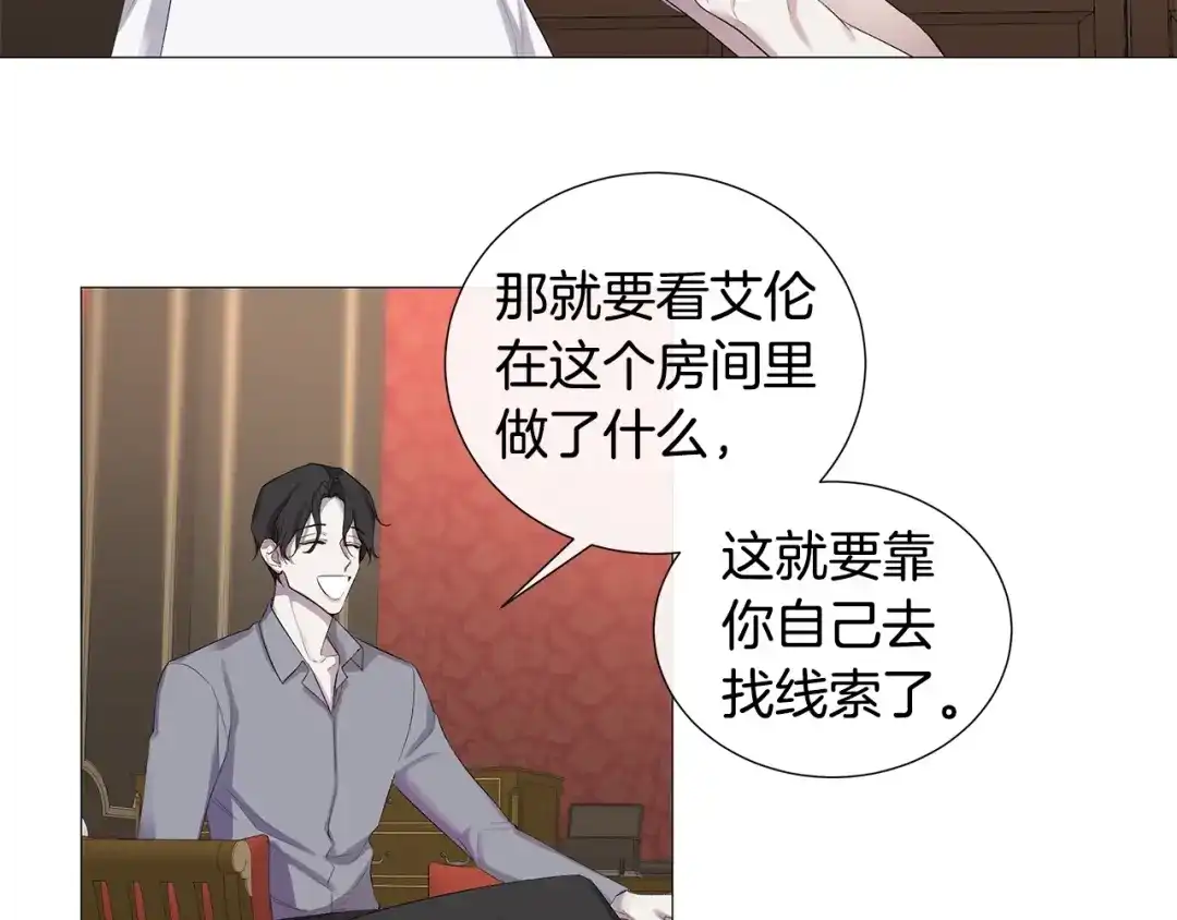 《日蚀之刻》第7话 叫我哥哥 第57页
