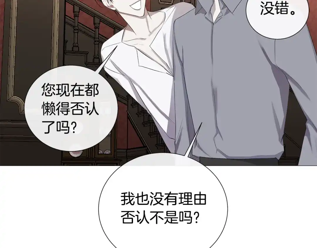 《日蚀之刻》第7话 叫我哥哥 第49页