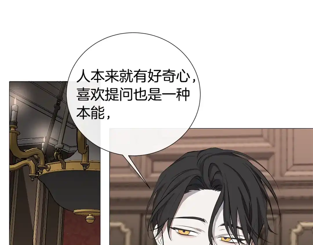 《日蚀之刻》第7话 叫我哥哥 第44页