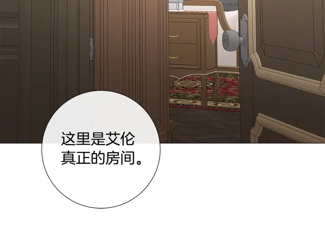 《日蚀之刻》第7话 叫我哥哥 第55页