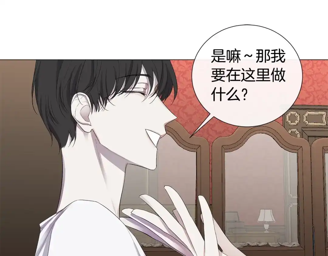 《日蚀之刻》第7话 叫我哥哥 第56页