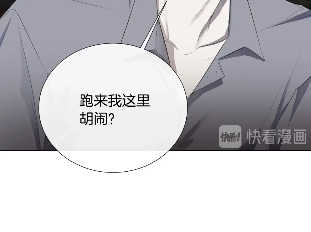 《日蚀之刻》第7话 叫我哥哥 第12页