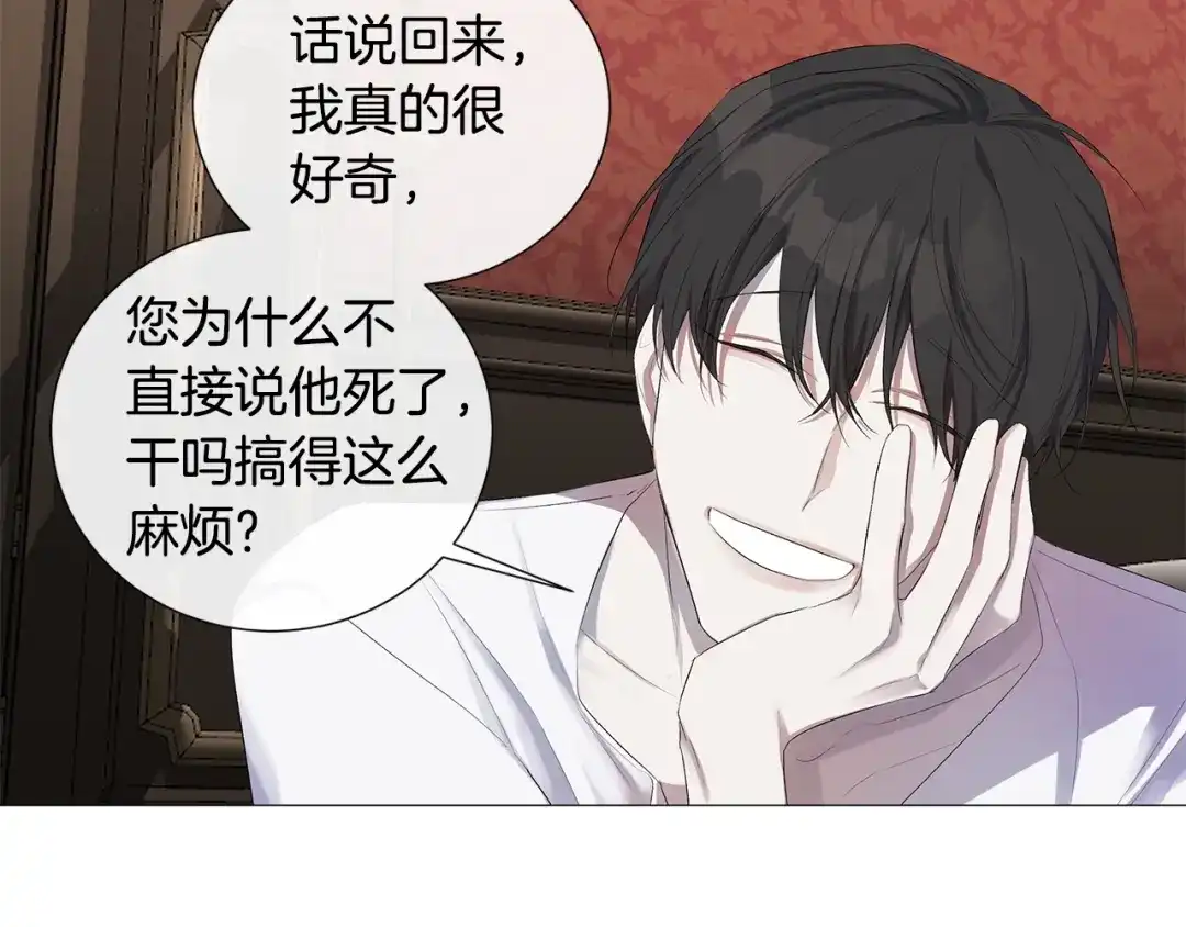 《日蚀之刻》第7话 叫我哥哥 第65页