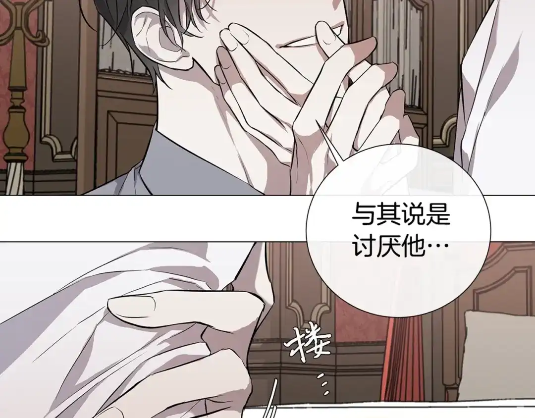 《日蚀之刻》第7话 叫我哥哥 第88页
