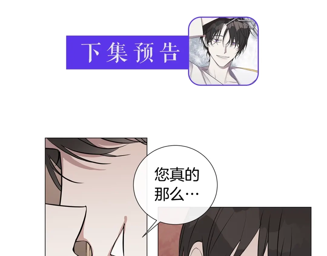 《日蚀之刻》第7话 叫我哥哥 第85页