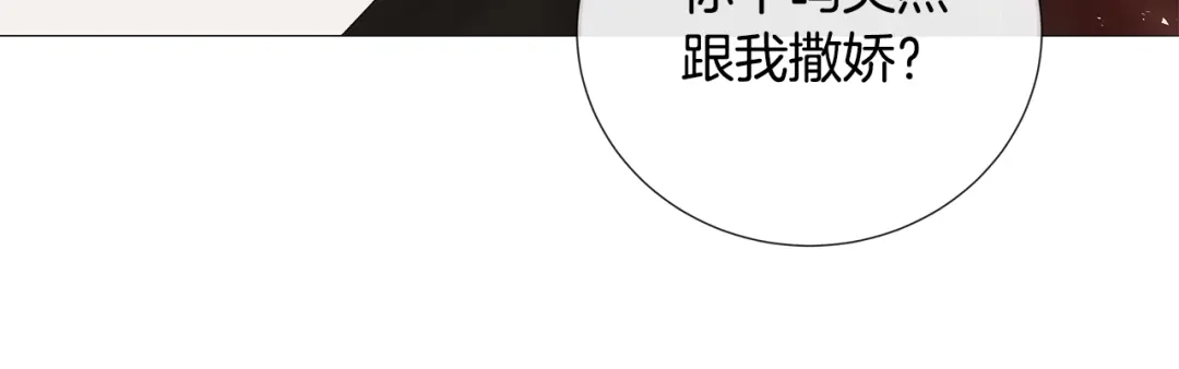 《日蚀之刻》第7话 叫我哥哥 第83页