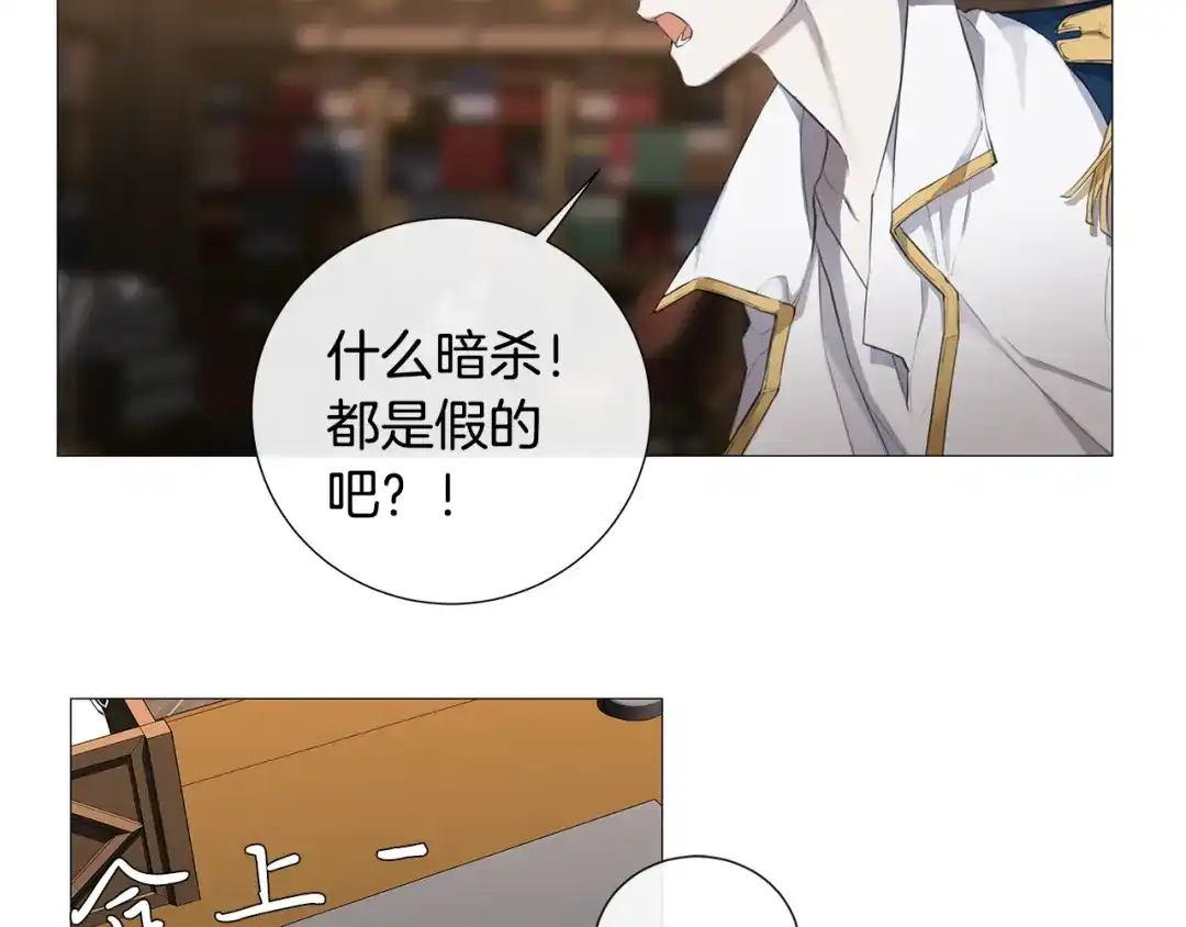 《日蚀之刻》第7话 叫我哥哥 第9页