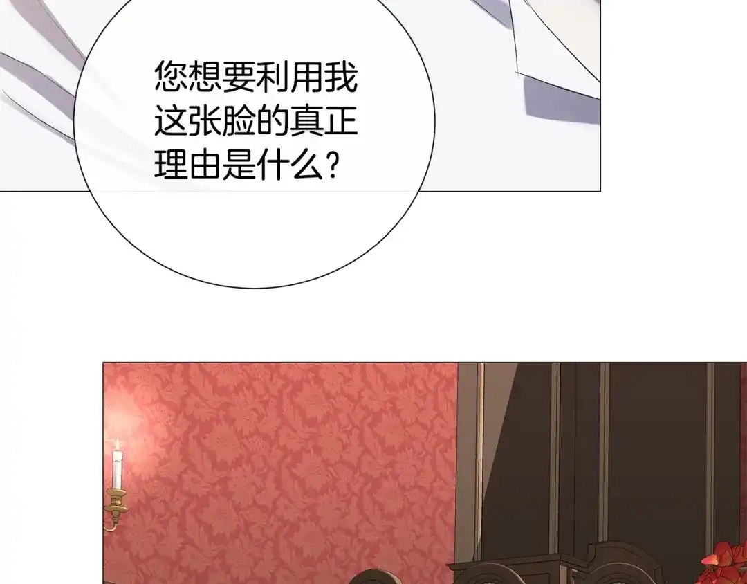 《日蚀之刻》第7话 叫我哥哥 第74页