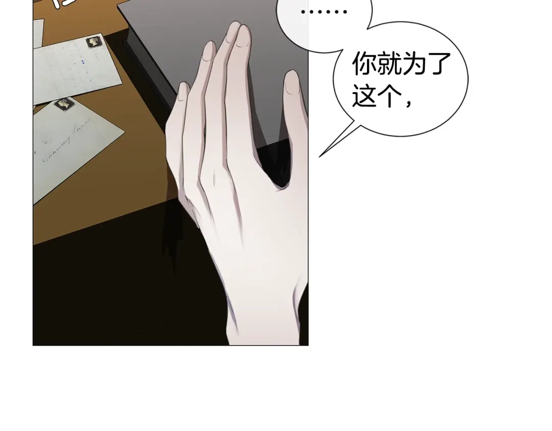 《日蚀之刻》第7话 叫我哥哥 第10页