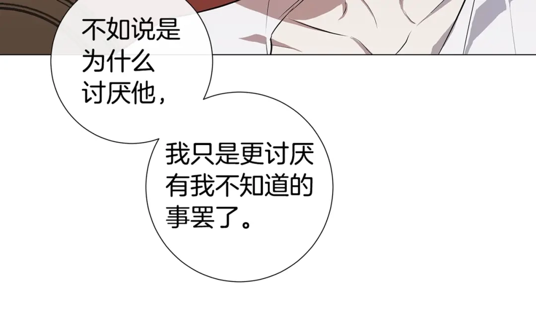 《日蚀之刻》第7话 叫我哥哥 第90页