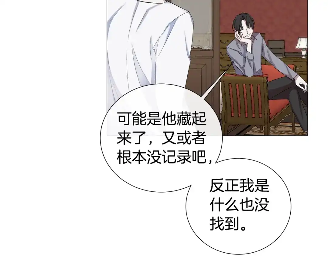 《日蚀之刻》第7话 叫我哥哥 第59页