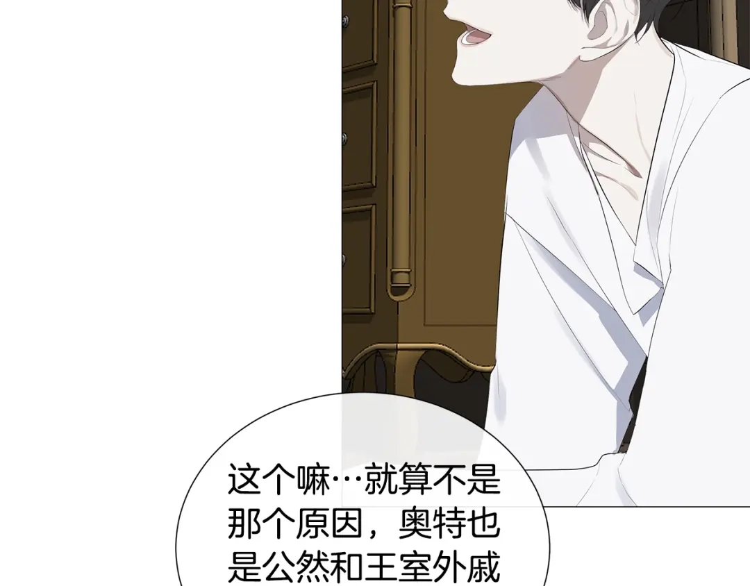 《日蚀之刻》第7话 叫我哥哥 第69页