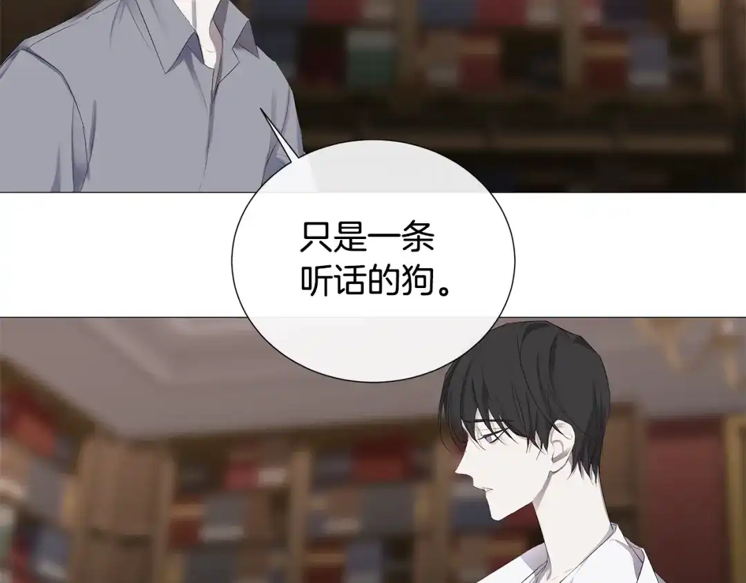 《日蚀之刻》第7话 叫我哥哥 第19页