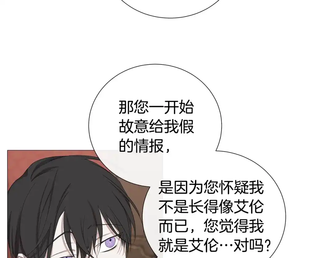 《日蚀之刻》第7话 叫我哥哥 第50页