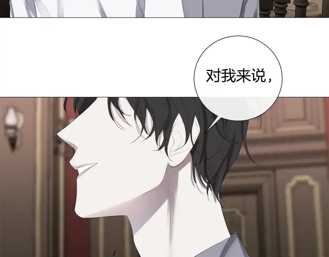 《日蚀之刻》第7话 叫我哥哥 第40页