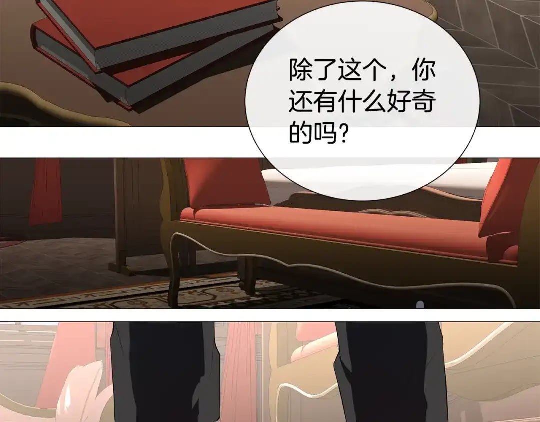 《日蚀之刻》第7话 叫我哥哥 第71页