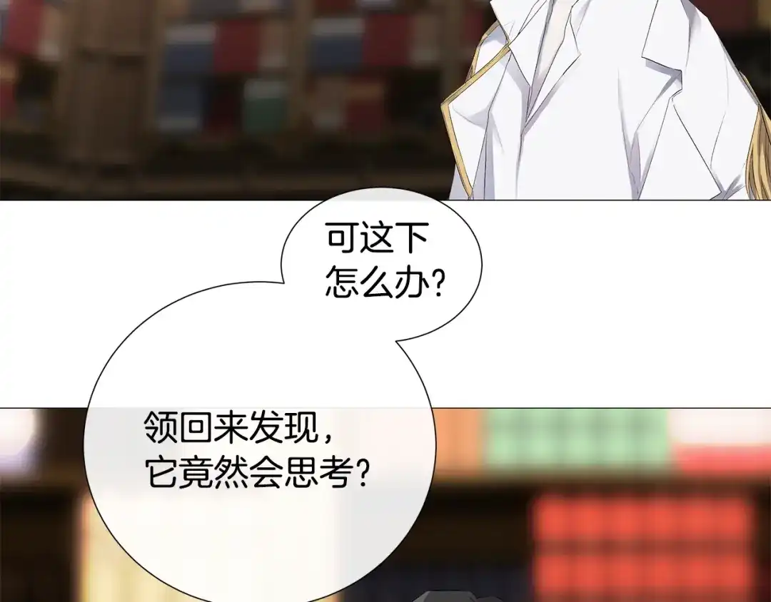 《日蚀之刻》第7话 叫我哥哥 第20页