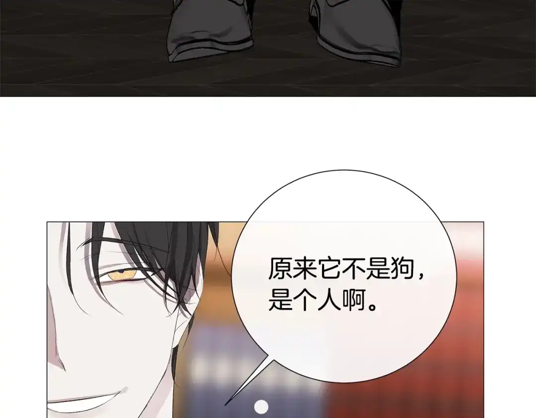 《日蚀之刻》第7话 叫我哥哥 第23页