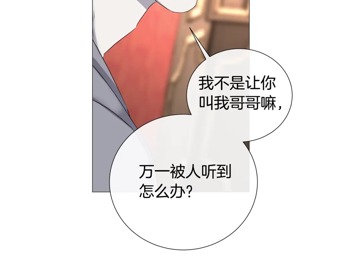 《日蚀之刻》第7话 叫我哥哥 第33页