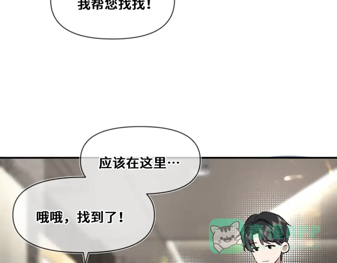 《日与夜》第九话 电梯间 第11页