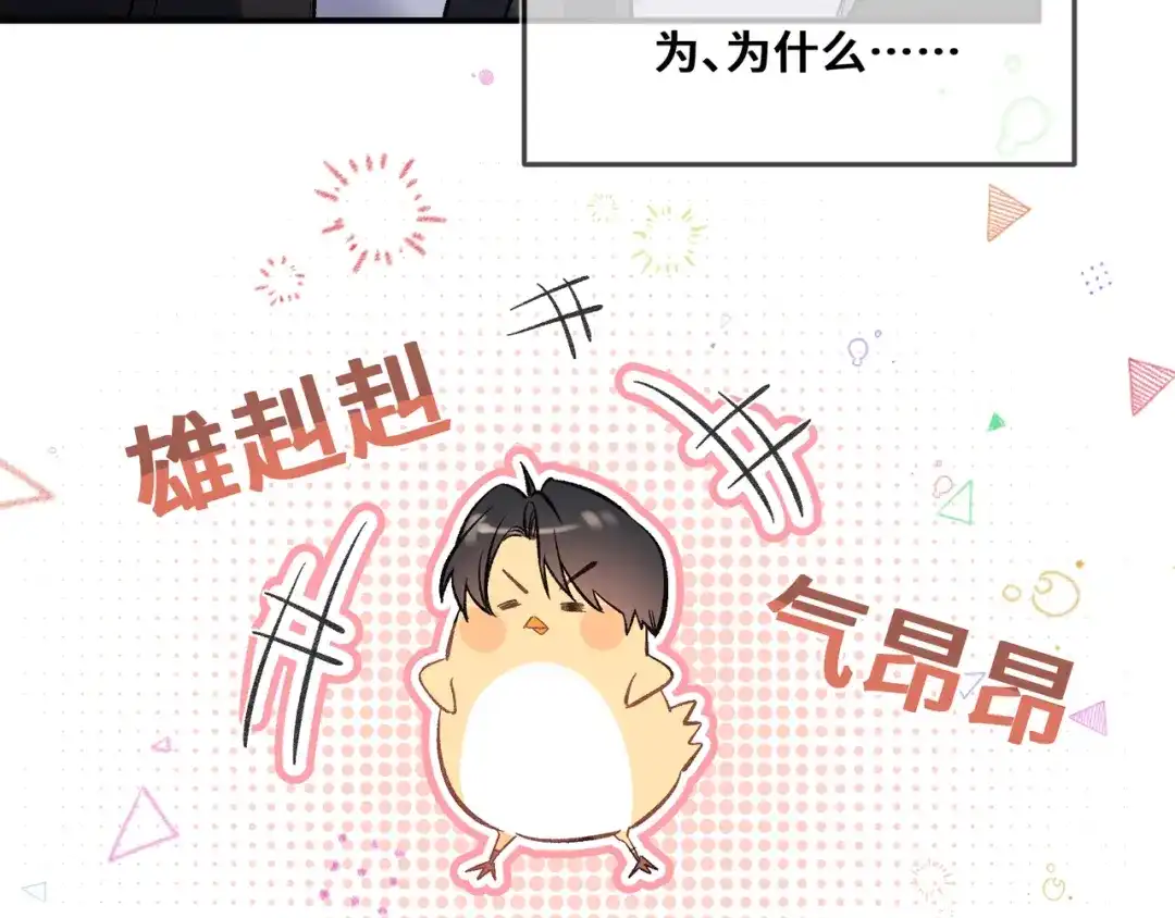 《日与夜》第九话 电梯间 第90页