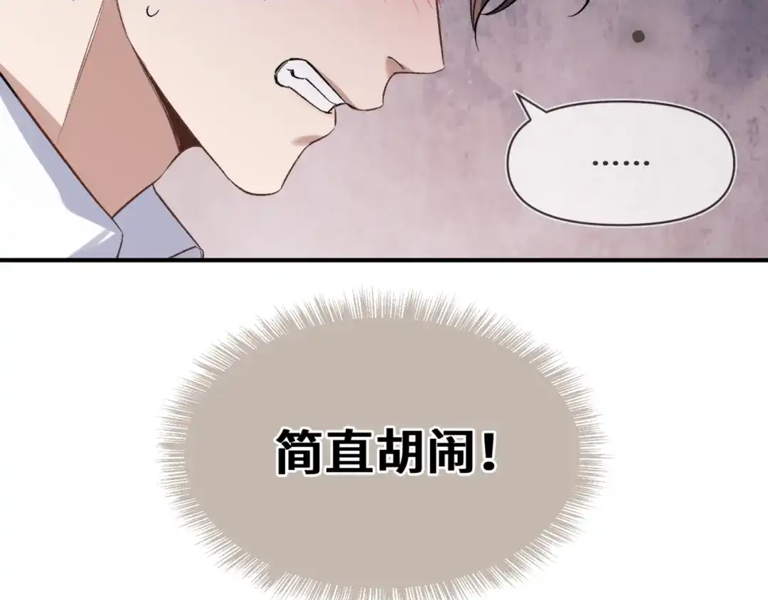 《日与夜》第九话 电梯间 第30页