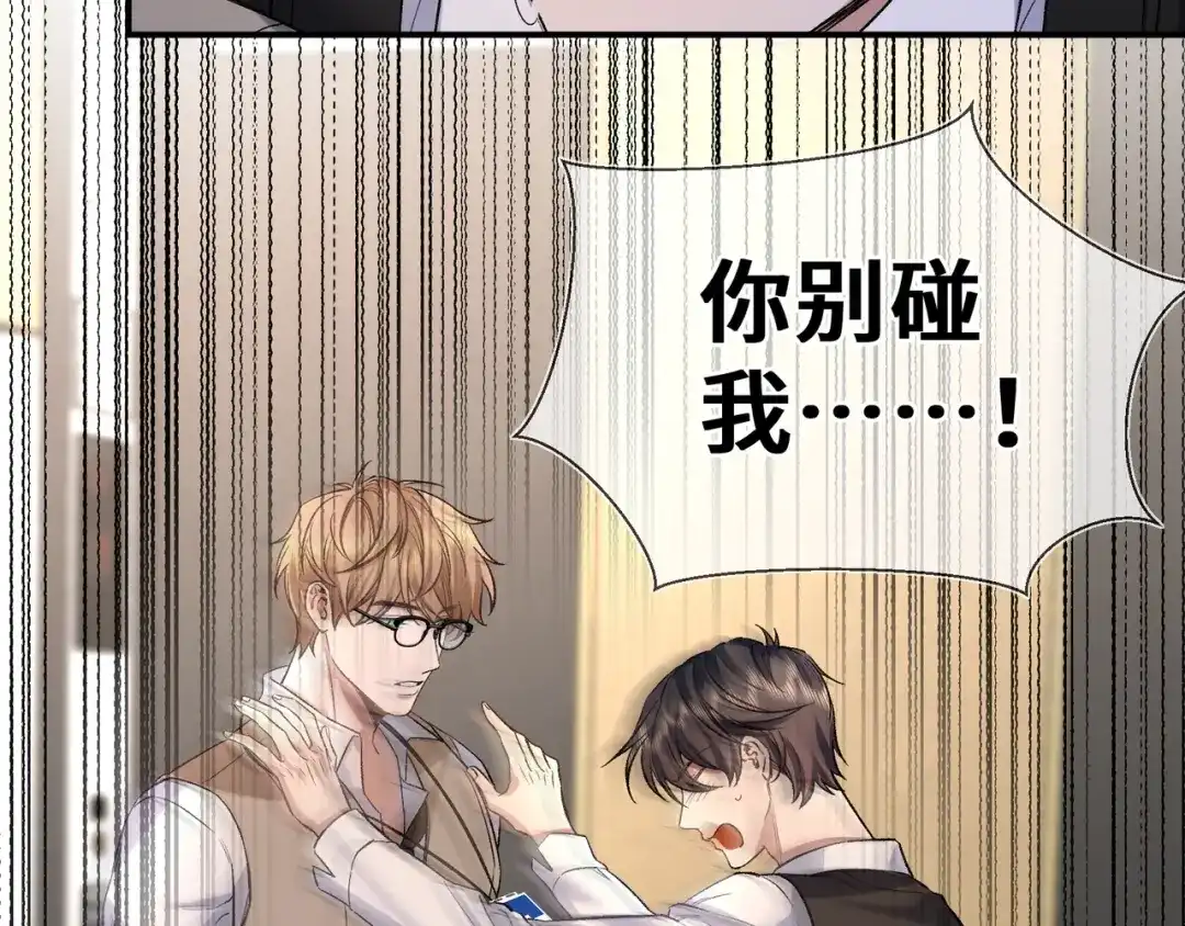 《日与夜》第九话 电梯间 第77页
