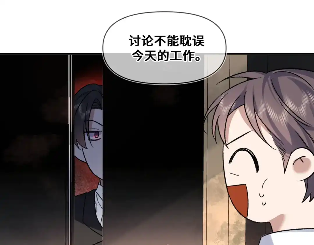 《日与夜》第九话 电梯间 第39页