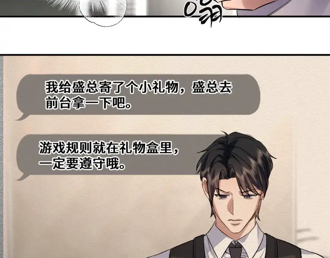 《日与夜》第九话 电梯间 第48页