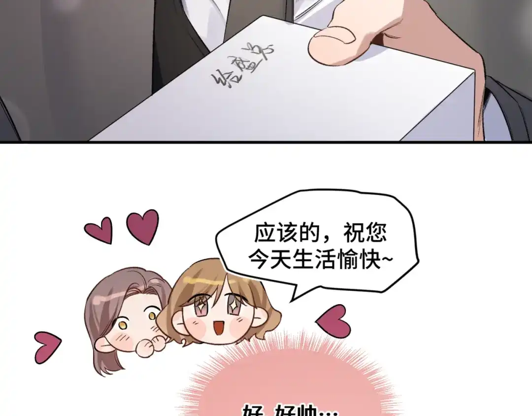 《日与夜》第九话 电梯间 第15页