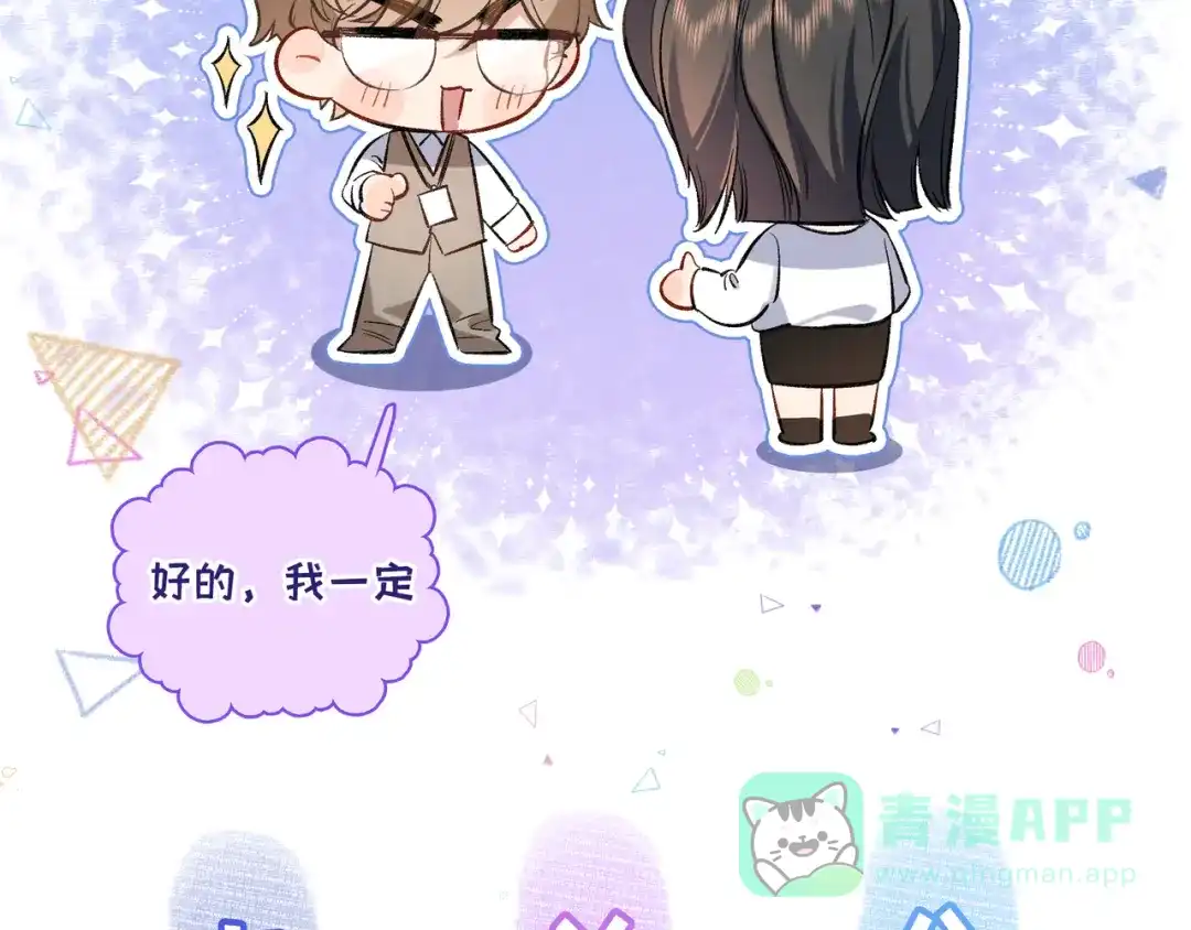 《日与夜》第九话 电梯间 第101页