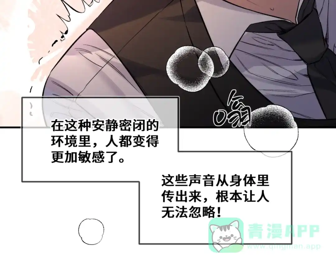 《日与夜》第九话 电梯间 第51页