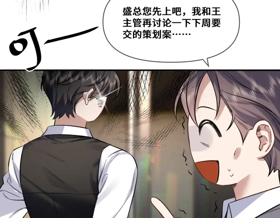 《日与夜》第九话 电梯间 第37页
