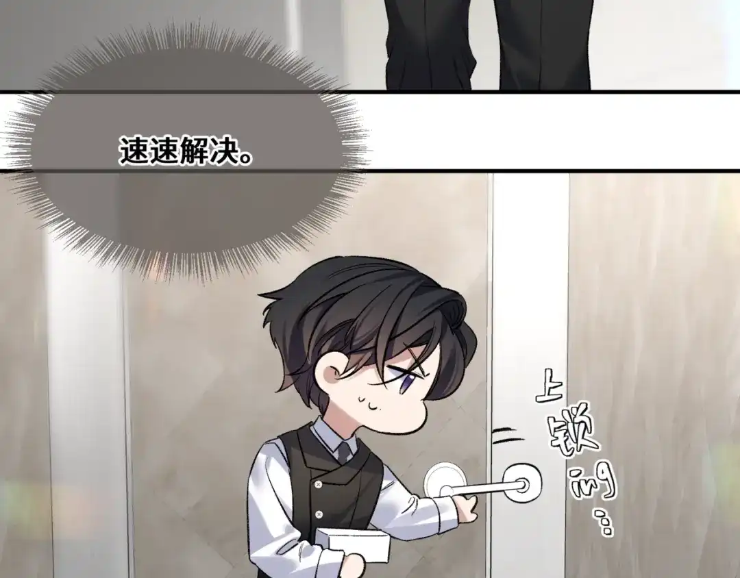 《日与夜》第九话 电梯间 第24页