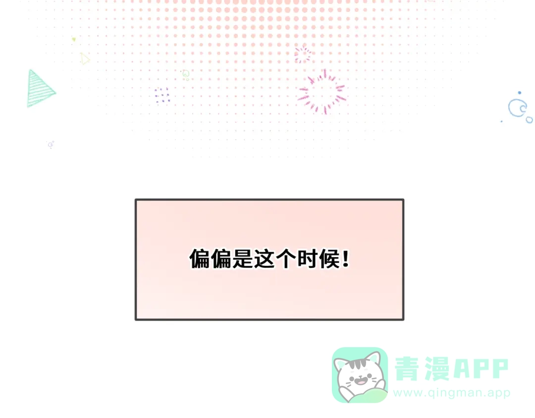 《日与夜》第九话 电梯间 第91页
