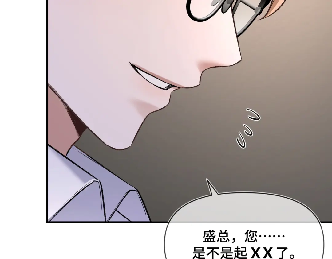 《日与夜》第九话 电梯间 第87页