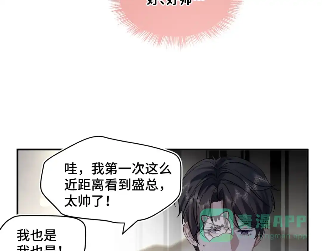《日与夜》第九话 电梯间 第16页